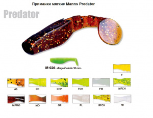 Приманка Силиконовая  Manns предатор M026 -MFMO 30 мм