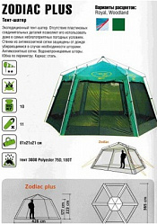 Тент- шатёр CANADIAN CAMPER ZODIAC plus (стальные стойки) (цвет woodland)