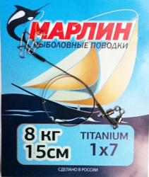 Поводки Марлин Titanium 1х7 оснащенные Титан 2шт/упак. 15см. нагрузка  8 кг. (мин.10 пакетиков)