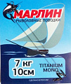 Поводки Марлин Titanium оснащенные Титан (2шт/упак.) 10см. нагрузка  7 кг. (мин.10 пакетиков)