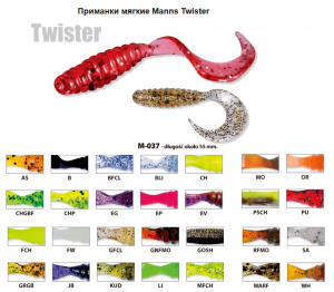 Приманка Силиконовая  Manns твистер M037- FW 55 мм